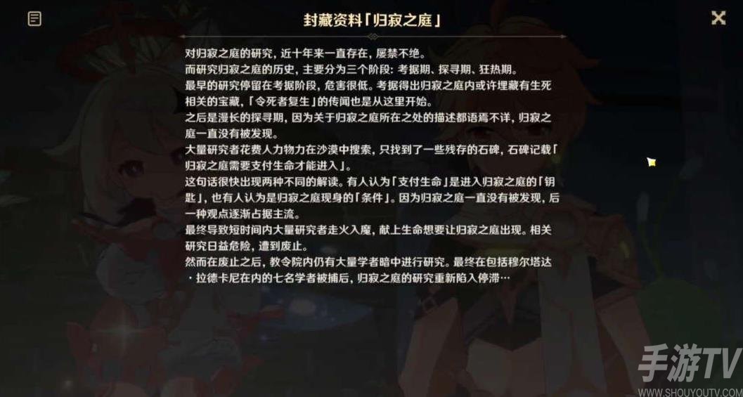 《原神》终归沉寂任务完成攻略