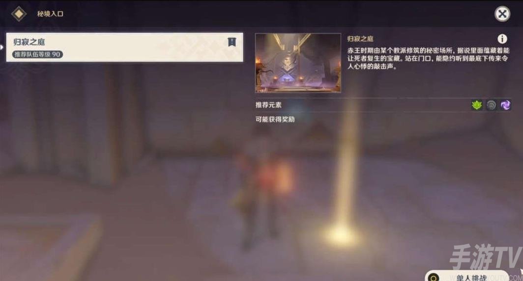 《原神》终归沉寂任务完成攻略