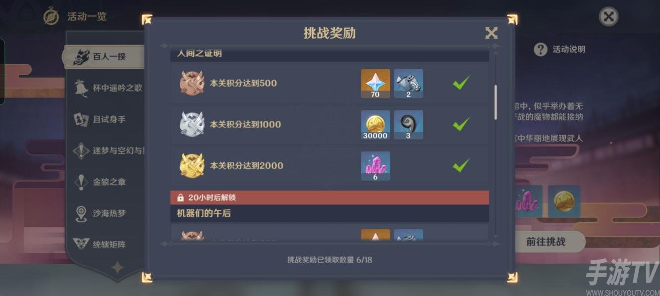 《原神》3.1百人一揆第二天活动攻略