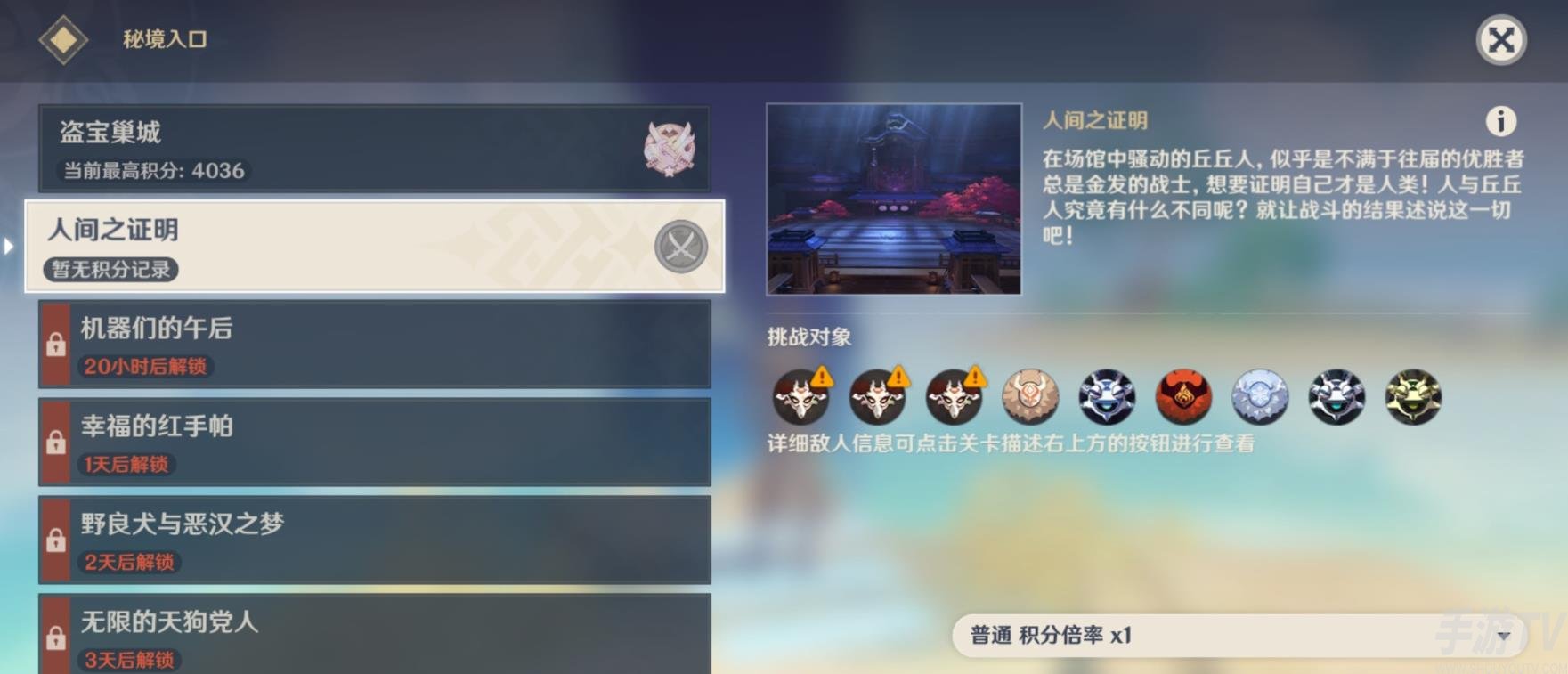 《原神》3.1百人一揆第二天活动攻略