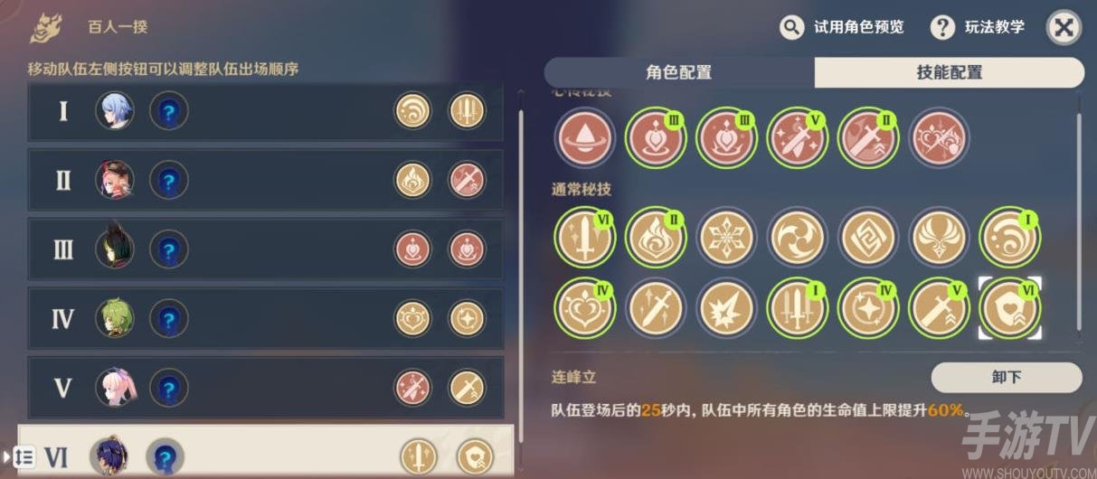 《原神》3.1百人一揆第二天活动攻略