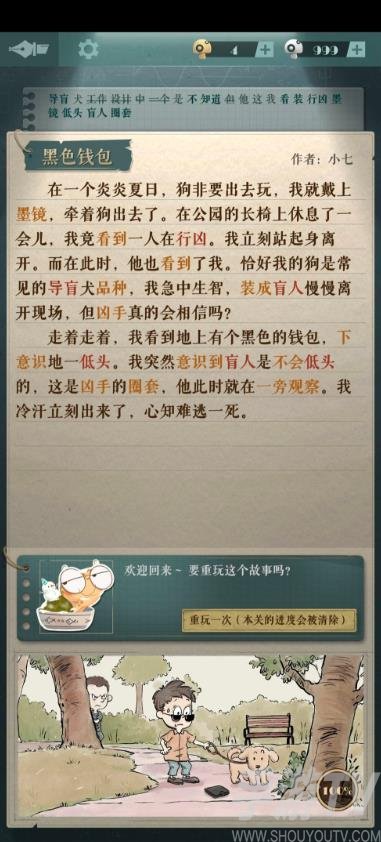 《海龟蘑菇汤》黑色钱包攻略