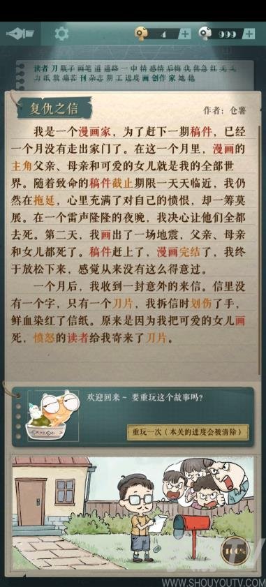 《海龟蘑菇汤》复仇之信攻略