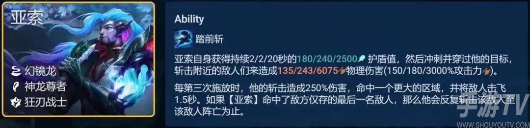云顶之弈12.19玉龙赛芬推荐 玉龙赛芬阵容装备搭配攻略[多图]图片2