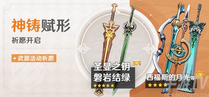 原神3.1下半武器池介绍 3.1版本下半武器池内容一览[多图]图片1