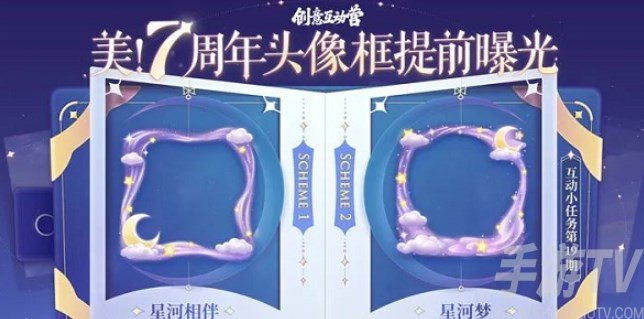 王者荣耀周年庆头像框投票入口 七周年头像框投票地址分享[多图]图片1
