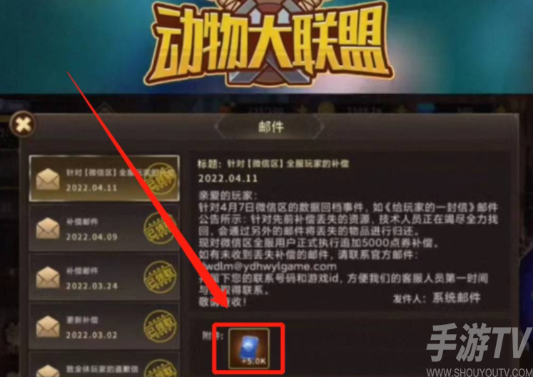 动物大联盟5000点券怎么领 5000点券兑换码免费领取方法[多图]图片2