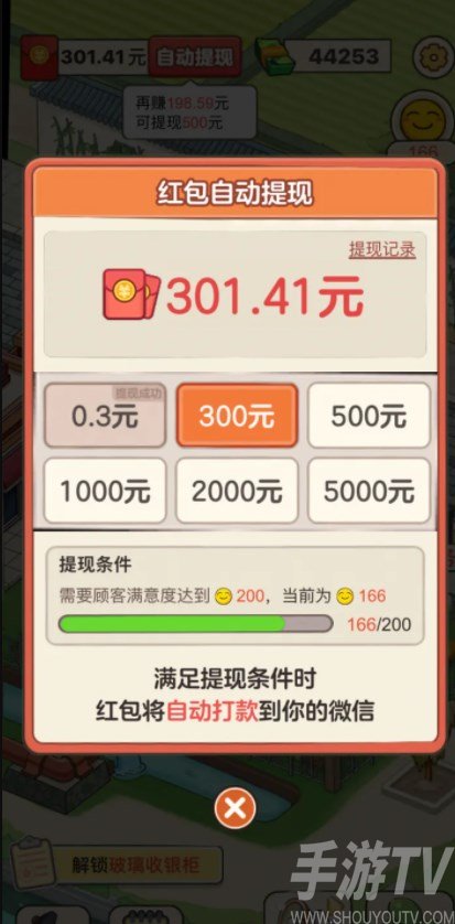 丰收小镇真的能提300吗 提取300条件要求及真假分析[多图]图片2
