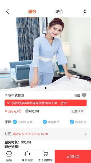 遇約到家