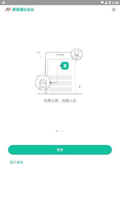新视通云会议