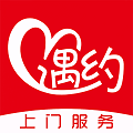 遇約到家