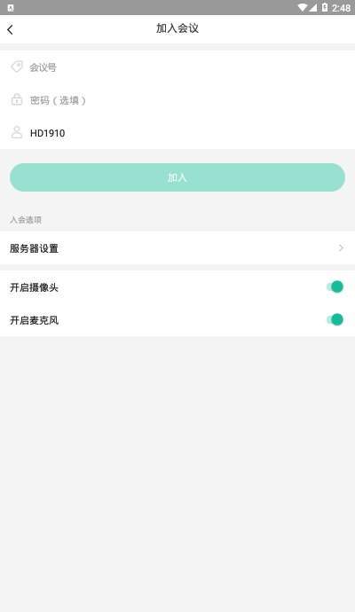 新视通云会议