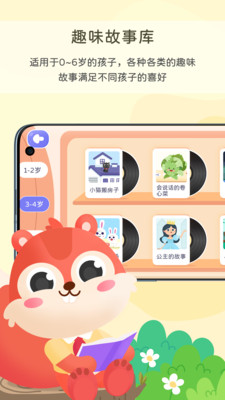 松鼠故事会