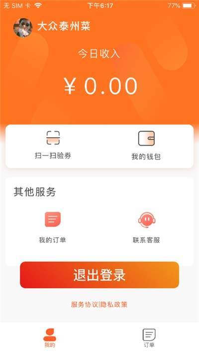 米客買單商戶端