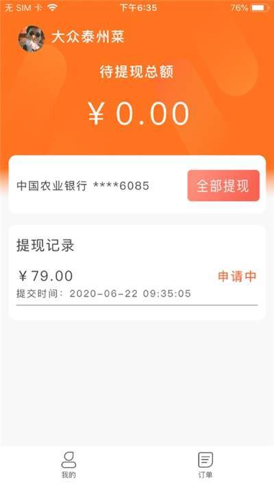 米客買單商戶端
