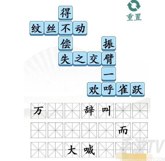 汉字找茬王完成接龙通关攻略详情