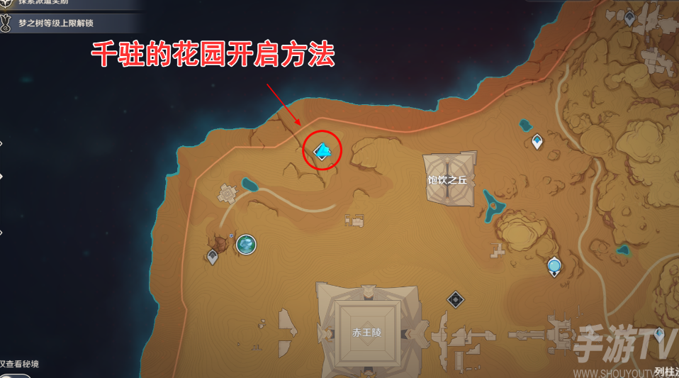 原神3.1沙漠千驻的花园秘境开启方法图文攻略