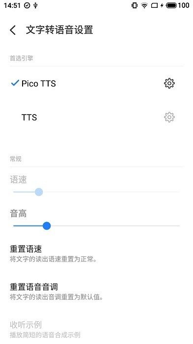 TTS截图