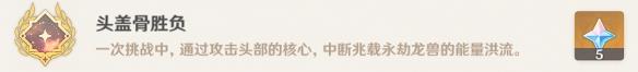 原神兆载永劫龙兽隐藏成就全解锁方法