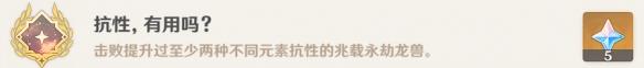 原神兆载永劫龙兽隐藏成就全解锁方法