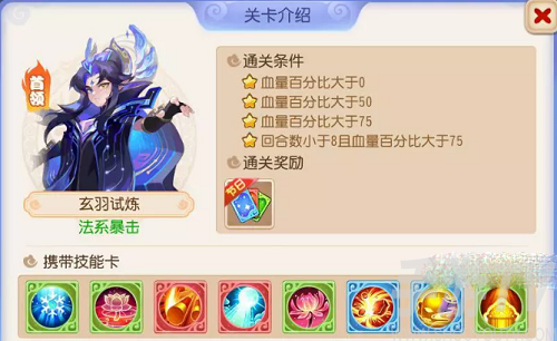 梦幻西游手游星河幻境第四章攻略 星河幻境第四章全关卡通关打法[多图]图片2