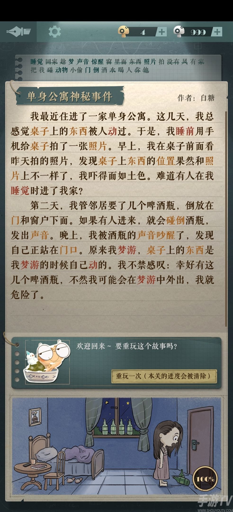 海龟蘑菇汤单身公寓通关攻略