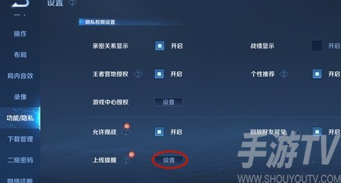 王者荣耀亲密好友上线提醒怎么关闭 亲密好友上线提醒设置方法[多图]图片1