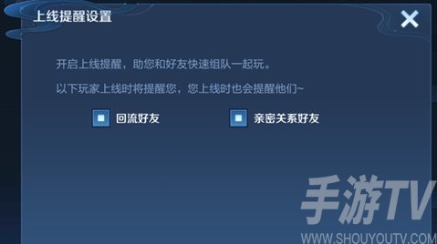 王者荣耀亲密好友上线提醒怎么关闭 亲密好友上线提醒设置方法[多图]图片2