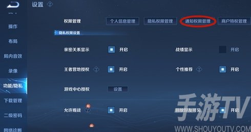 王者荣耀亲密好友上线提醒怎么关闭 亲密好友上线提醒设置方法[多图]图片3
