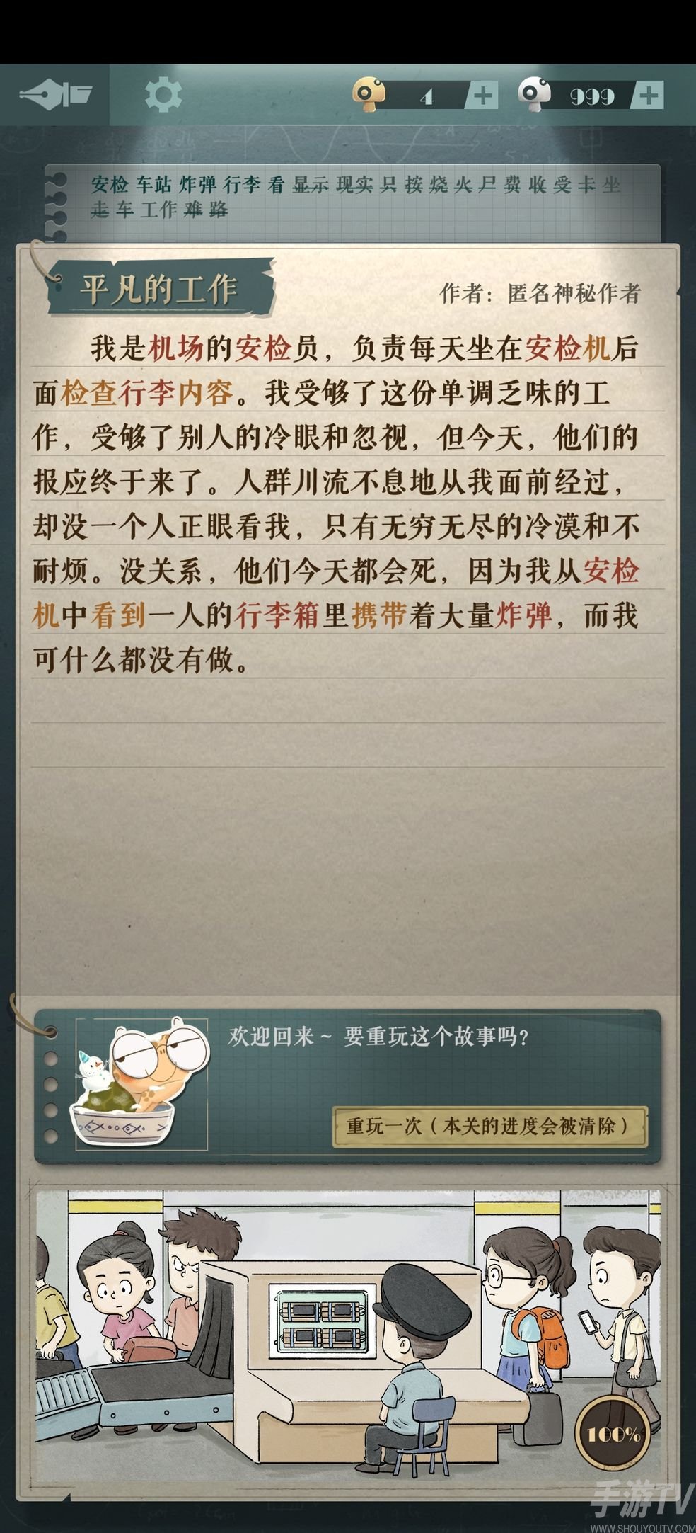 海龟蘑菇汤平凡的工作通关攻略