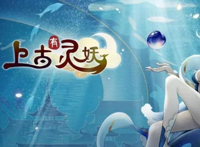 上古有灵妖帝江试炼图文通关攻略详解