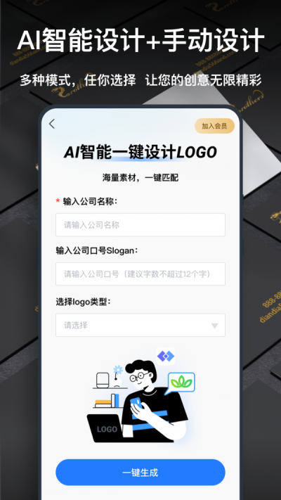 一键logo设计截图