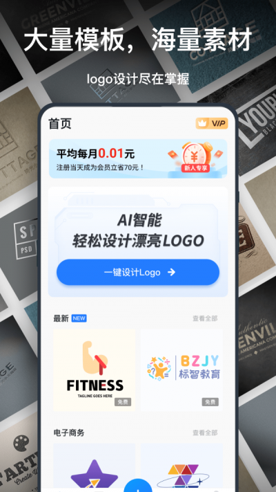 一键logo设计截图