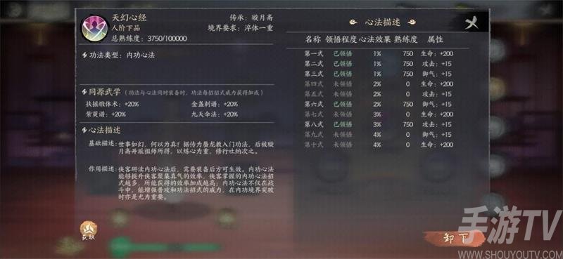 千古江湖梦弟子功法搭配推荐