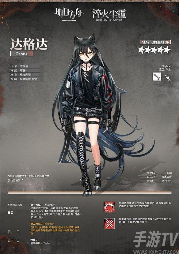 《明日方舟》达格达获取攻略