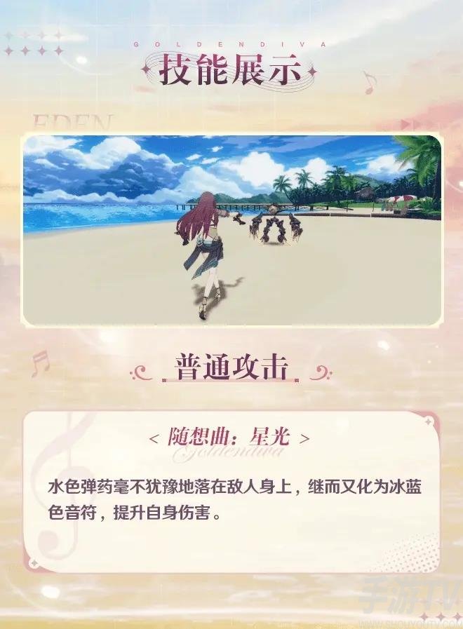 《崩坏3》伊甸水色流韵获取攻略
