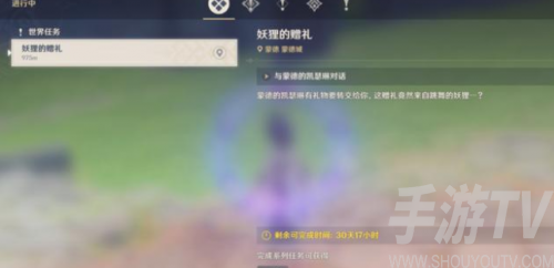 原神世界任务渴望旅行的妖狸-原神渴望旅行的妖狸流程攻略