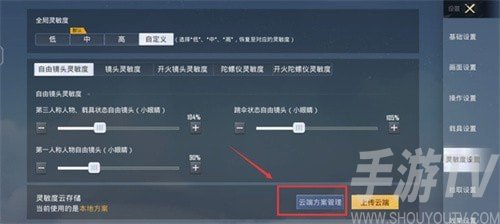 和平精英灵敏度代码在哪里输入