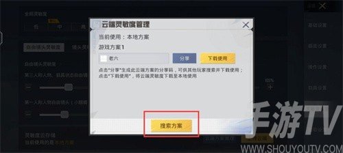 和平精英灵敏度代码在哪里输入