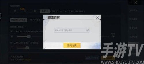 和平精英灵敏度代码在哪里输入