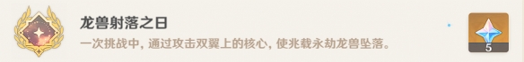 原神兆载永劫龙兽隐藏成就攻略