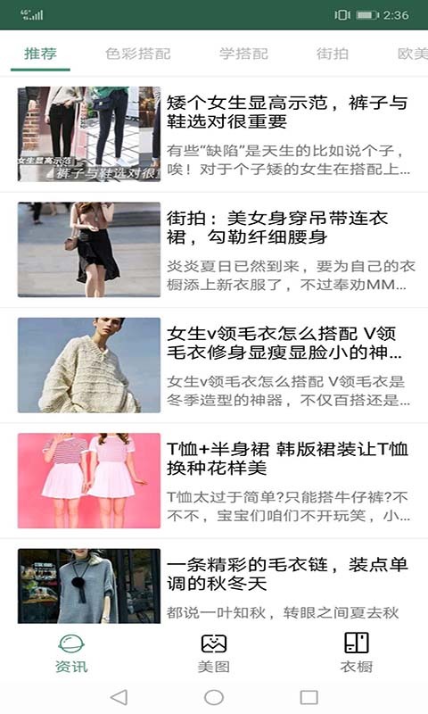 潮人衣櫥
