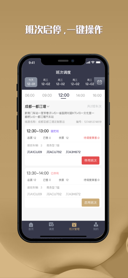 一路同乘调度端