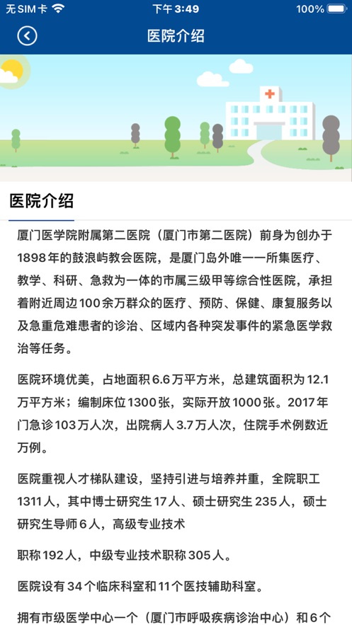 厦医附二移动办公