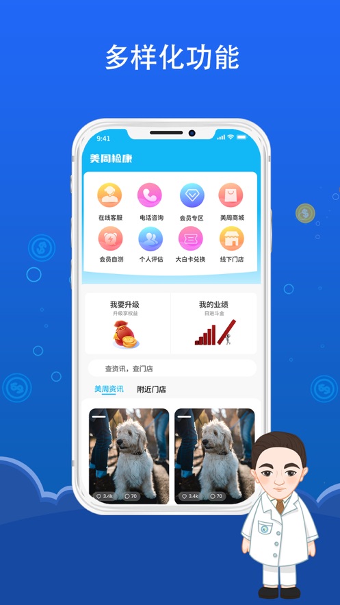 美周檢康