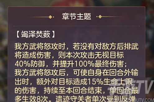 三国志幻想大陆烽火流金第一章攻略 烽火流金第一章阵容站位图分享[多图]图片1