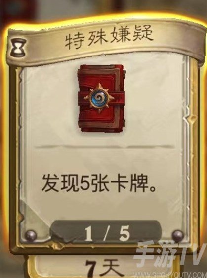 炉石传说特殊嫌疑任务怎么做 特殊嫌疑任务完成攻略[多图]图片2