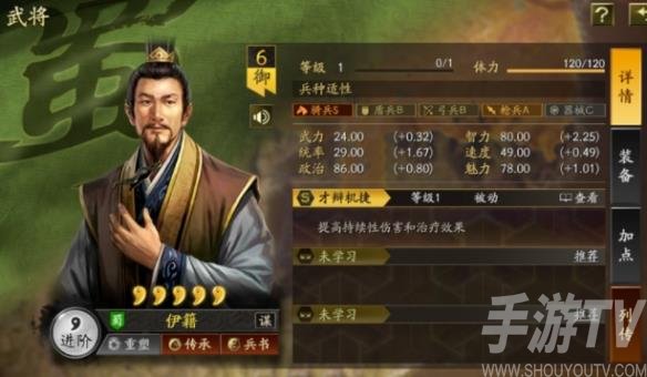 《三国志战略版》伊籍攻略
