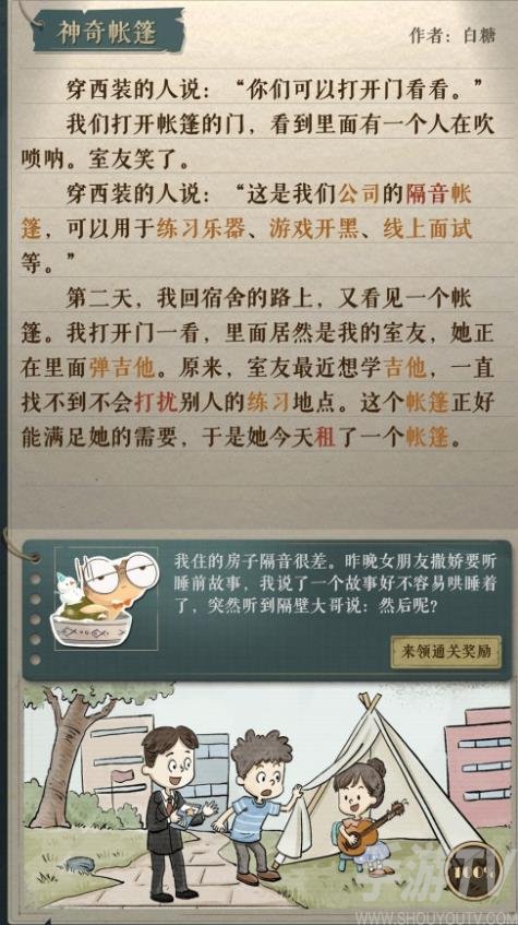 《海龟蘑菇汤》神奇帐篷攻略
