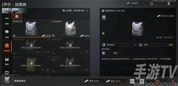 暗区突围防弹衣排行一览